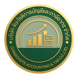 รับจดทะเบียนภาษี งานประกันสังคม