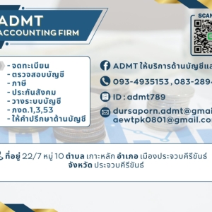 รับทำบัญชี ตรวจสอบบัญชี
