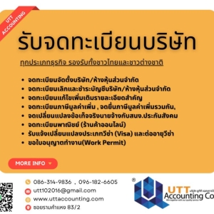 รับจดเปลี่ยนแปลงแก้ไขเปลี่ยนแปลง