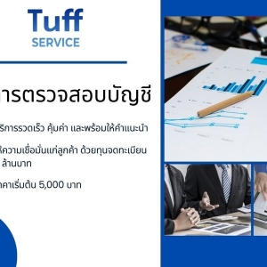 บริการตรวจสอบบัญชี