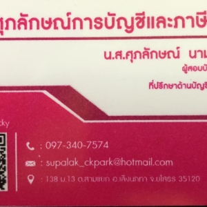 รับจดทะเบียนภาษี ประกันสังคม