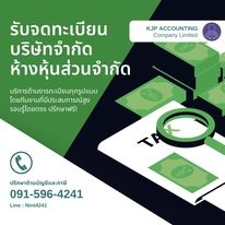 รับจดทะเบียนเลิกบริษัท,ห้างหุ้นส่วน