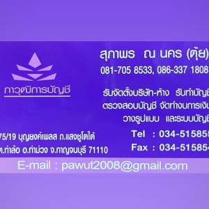 รับจดทะเบียนบริษัท ห้างหุ้นส่วน