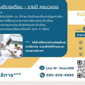 รับจดทะเบียนบริษัท ห้างหุ้นส่วน