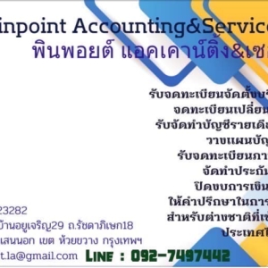 บริการจดเปลี่ยนแปลงต่างๆ