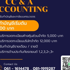 รับจดทะเบียนจัดตั้งบริษัท ตั้งห้างหุ้นส่วน