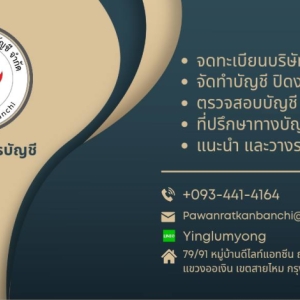 บริการจดเลิกบริษัท เลิกห้างฯ