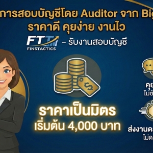 FTT FinsTactics – รับงานสอบบัญชี