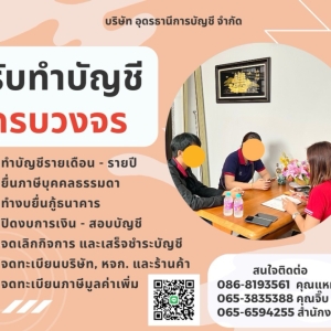 รับจดทะเบียนแก้ไขเปลี่ยนแปลงต่างๆ
