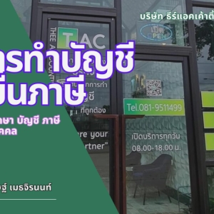 รับจดทะเบียนแก้ไขเปลี่ยนแปลง นิติบุคคล