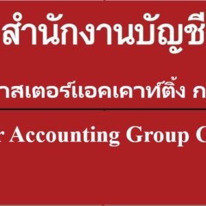 จดทะเบียนแก้ไขเปลี่ยนแปลงนิติบุคคล
