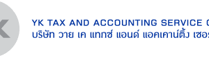 จดทะเบียนภาษี ประกันสังคม