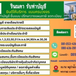 รับจดทะเบียนจัดตั้งบริษัท ห้างหุ้นส่วน