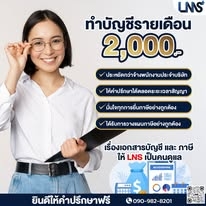 รับทำบัญชี รายปี รายเดือน