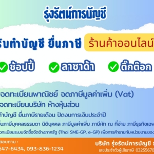 รับจดทะเบียนภาษี ประกันสังคม
