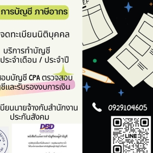 บริการจดเลิกบริษัท เลิกห้างหุ้นส่วน