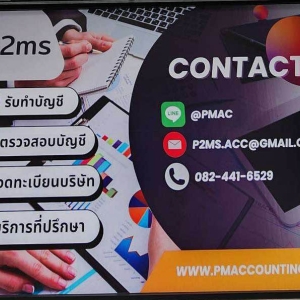 รับวางระบบบัญชี ควบคุมภายใน