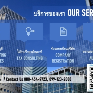 รับจดทะเบียนจัดตั้งบริษัท ห้างหุ้นส่วน