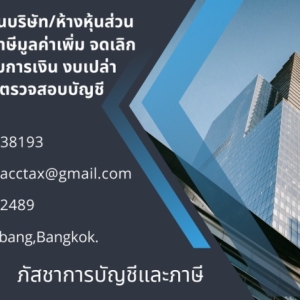 บริการจดทะเบียนเลิกบริษัท เลิกห้างหุ้นส่วน