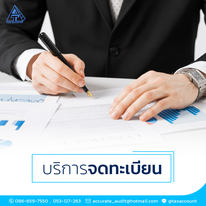 บริการจดทะเบียนเลิกกิจการ,ชำระบัญชี