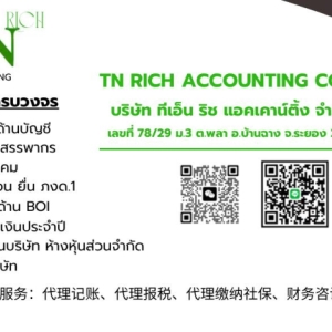 รับจดทะเบียนภาษี ประกันสังคม