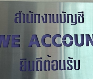 รับจดทะเบียนแก้ไขเปลี่ยนแปลงต่างๆ
