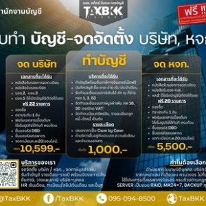 บริการจดทะเบียนเลิกบริษัท ห้างหุ้นส่วน