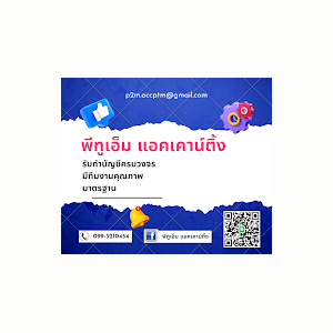 บริการจดทะเบียนเลิกบริษัท เลิกห้างหุ้นส่วน