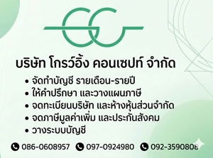 บริการจดทะเบียนเลิกบริษัท เลิกห้างหุ้นส่วน