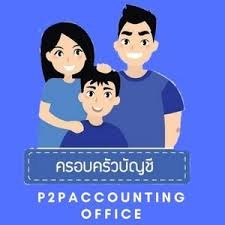 บริการจดภาษี ประกันสังคม