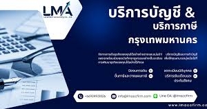 บริการจดทะเบียนเลิกบริษัท เลิกห้างหุ้นส่วน