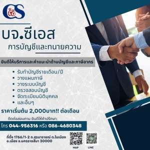 รับจดทะเบียนแก้ไขเปลี่ยนแปลงต่างๆ