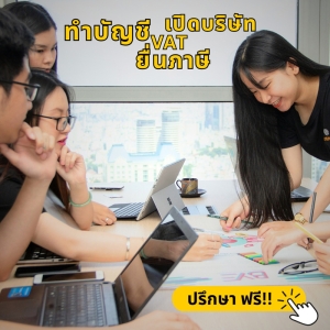 บริการจดเลิกบริษัท เลิกห้างหุ้นส่วน