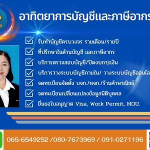 รับจดทะเบียนจัดตั้งบริษัท ห้างหุ้นส่วน
