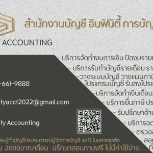 รับจดทะเบียนภาษี ประกันสังคม