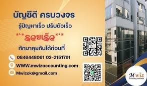 รับวางระบบบัญชี วางแผนภาษี