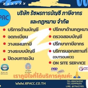 บริการวางระบบบัญชี วางแผนภาษี