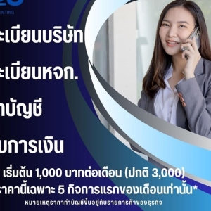 รับจดทะเบียนแก้ไขเปลี่ยนแปลงต่างๆ