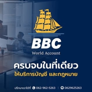 บริการจดทะเบียนเลิกบริษัท เลิกห้างหุ้นส่วน