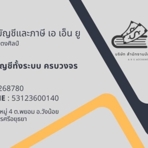 รับจดทะเบียนภาษี ประกันสังคม