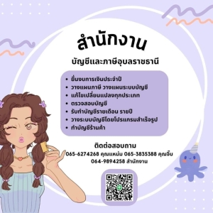 บริการรับทำบัญชีครบวงจร