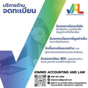 รับจดทะเบียน BOI,บุคคลต่างด้าว,Work Permil และพิธีการศุลกากร