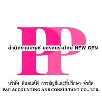 บริการจดทะเบียนเลิกบริษัท เลิกห้างหุ้นส่วน