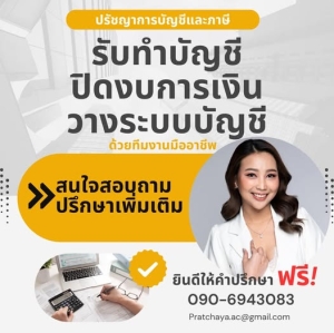 จดทะเบียนแก้ไขเปลี่ยนแปลง