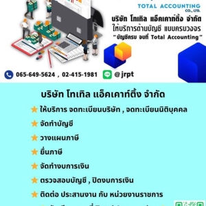 รับจดทะเบียนเปลี่ยนแปลงนิติบุคคล