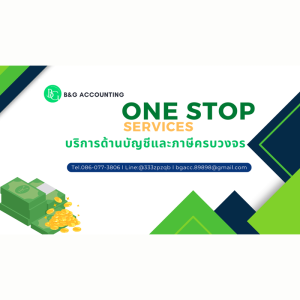รับจดเลิกบริษัท,เลิกห้าง,เสร็จการชำระบัญชี
