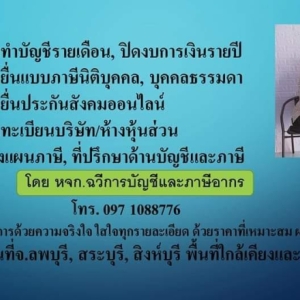 รับจดทะเบียนภาษี ประกันสังคม