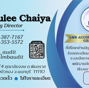 รับจดทะเบียนแก้ไขเปลี่ยนแปลงต่างๆ
