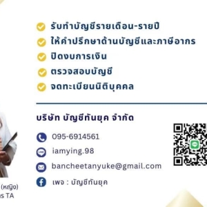 รับจดทะเบียนจัดตั้งบริษัท ตั้งห้างหุ้นส่วน