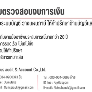 รับวางระบบบัญชี วางแผนภาษี